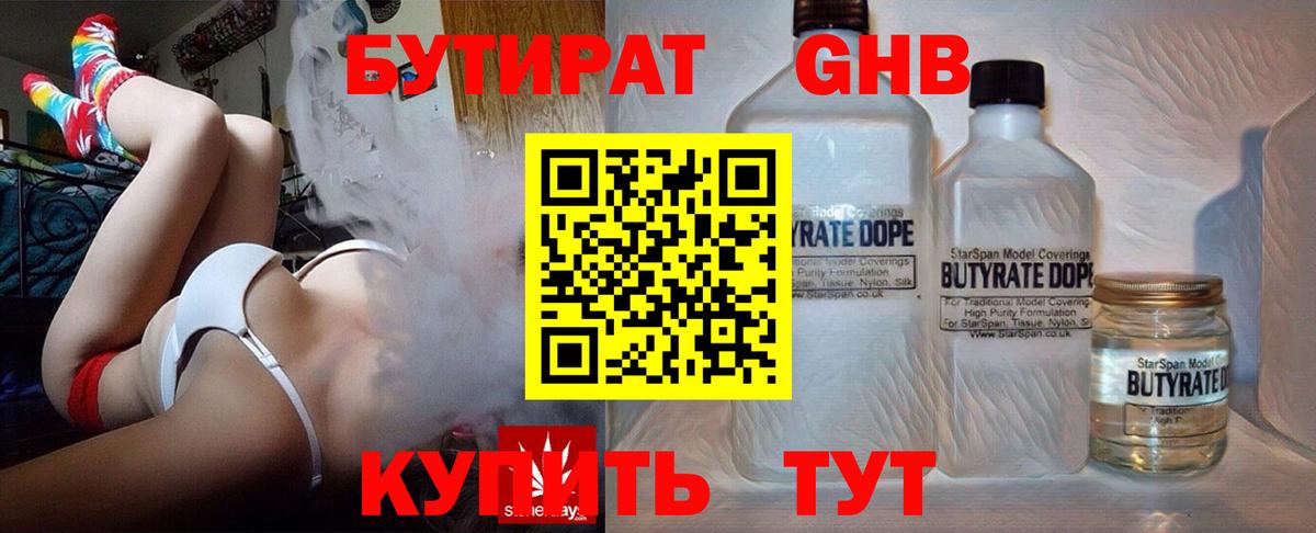 Бутират  Бутират вода  Вход с VPN  Узловая 