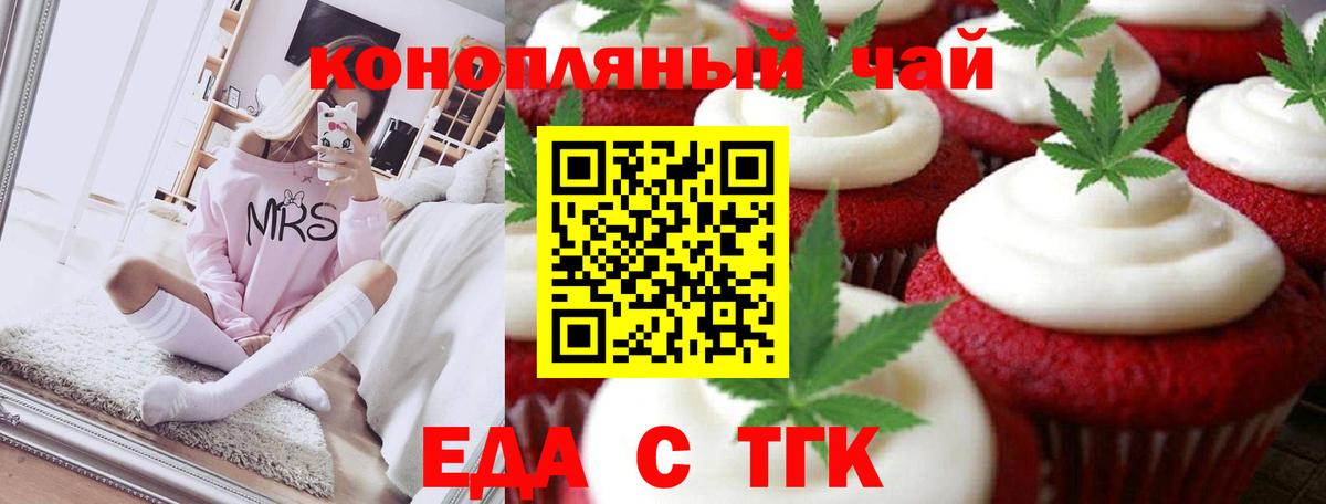 Еда ТГК конопля  Вход с VPN  Узловая 