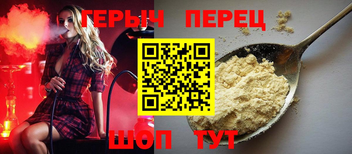 ГЕРОИН герыч Узловая
