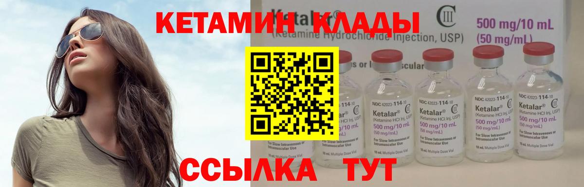 КЕТАМИН ketamine  Вход с VPN  Узловая 