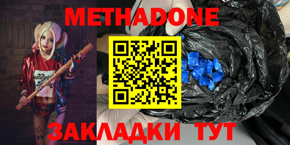 МЕТАДОН methadone  hydra онион  Узловая  Вход с VPN 