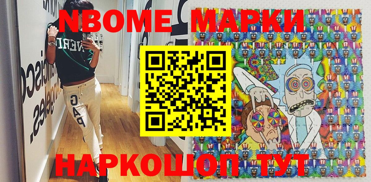 Марки NBOMe 1,5мг Узловая